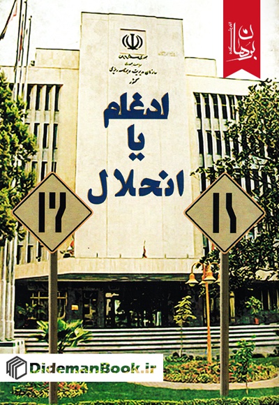 ادغام یا انحلال